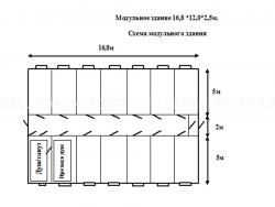 Модульное здание 16,8 *12,0*2,5м.